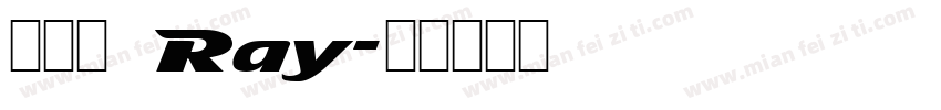 范瑞鈺 Ray字体转换